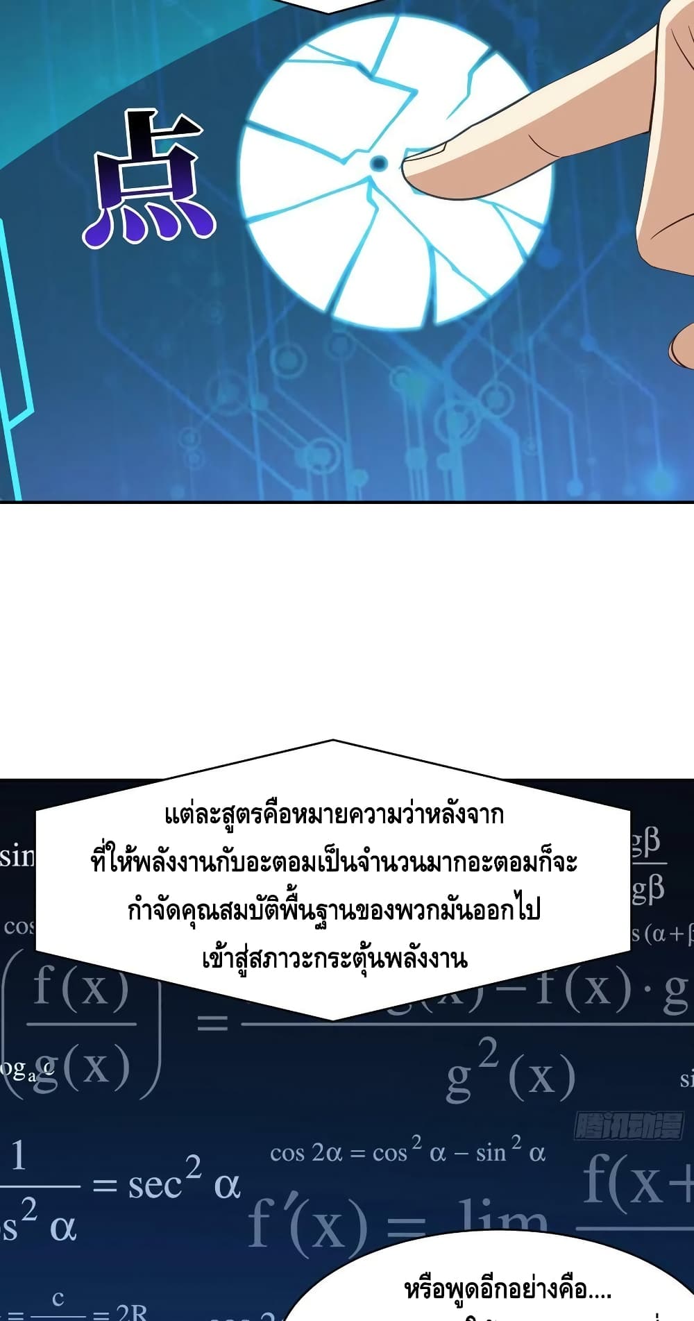 High Energy Strikes ตอนที่ 223 (4)